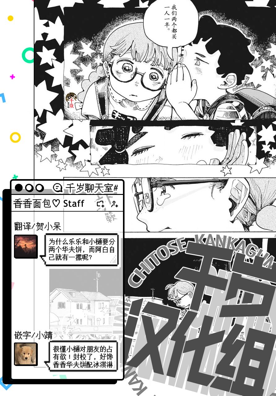 《游转四方的三村面包》漫画最新章节第12话免费下拉式在线观看章节第【31】张图片