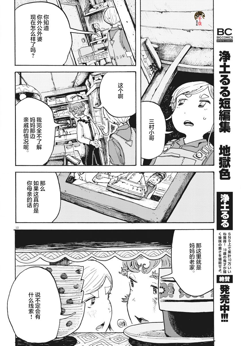 《游转四方的三村面包》漫画最新章节第6话免费下拉式在线观看章节第【10】张图片