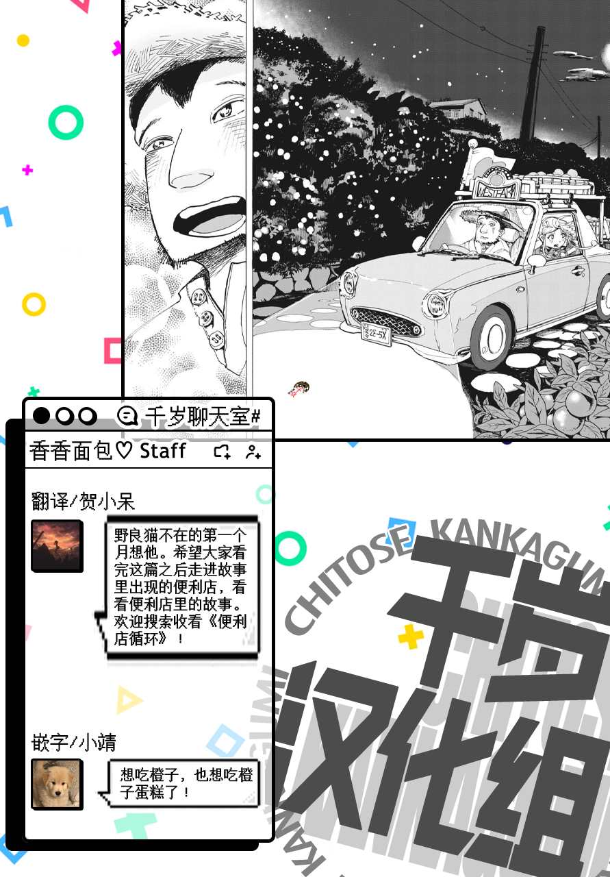 《游转四方的三村面包》漫画最新章节第7话免费下拉式在线观看章节第【30】张图片