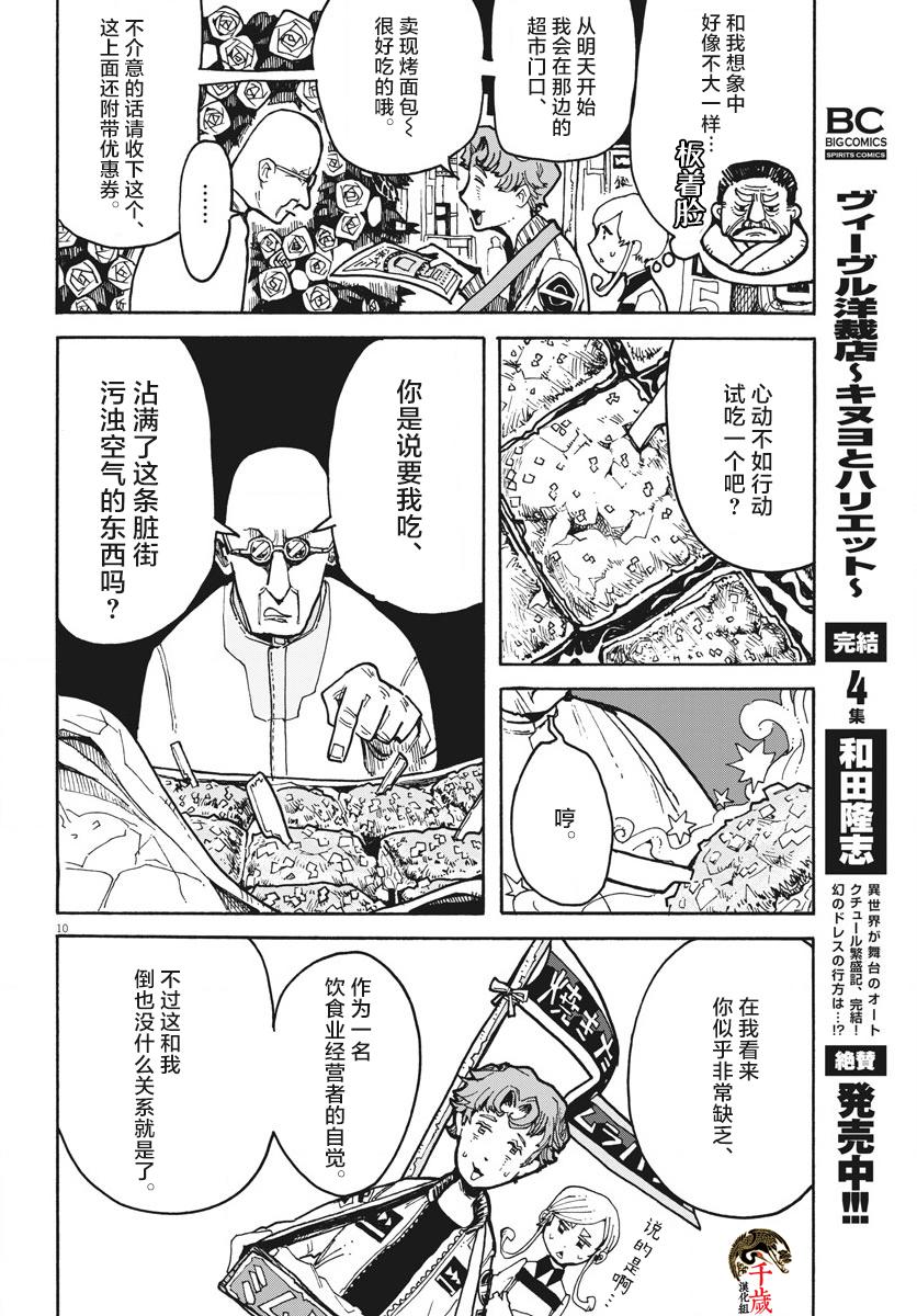 《游转四方的三村面包》漫画最新章节第2话免费下拉式在线观看章节第【10】张图片