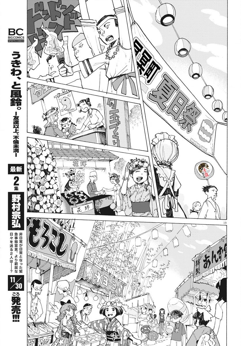 《游转四方的三村面包》漫画最新章节第10话免费下拉式在线观看章节第【19】张图片