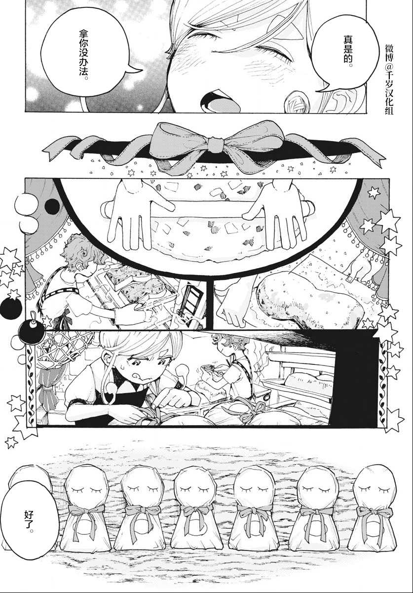 《游转四方的三村面包》漫画最新章节第17话免费下拉式在线观看章节第【22】张图片