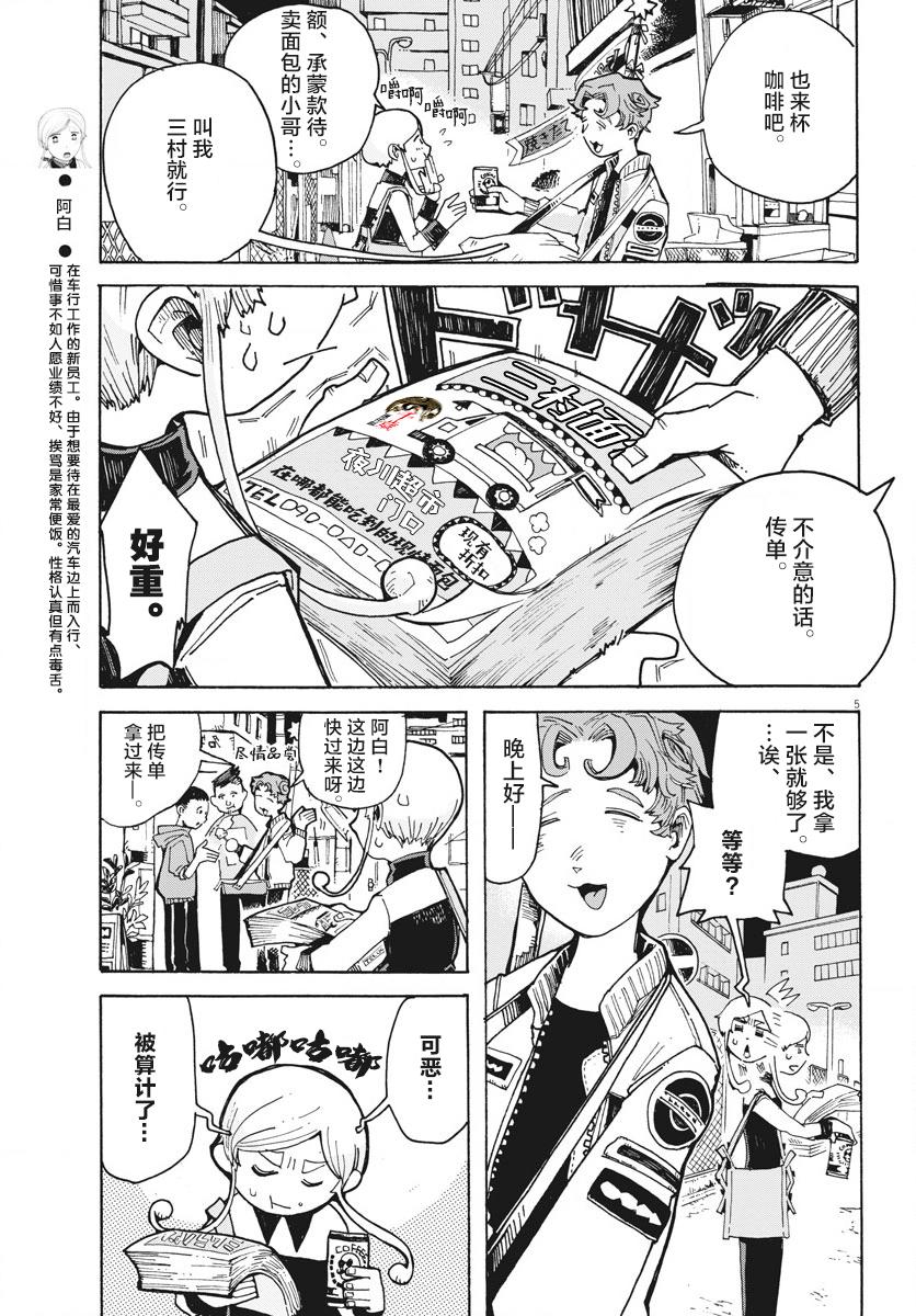 《游转四方的三村面包》漫画最新章节第2话免费下拉式在线观看章节第【5】张图片