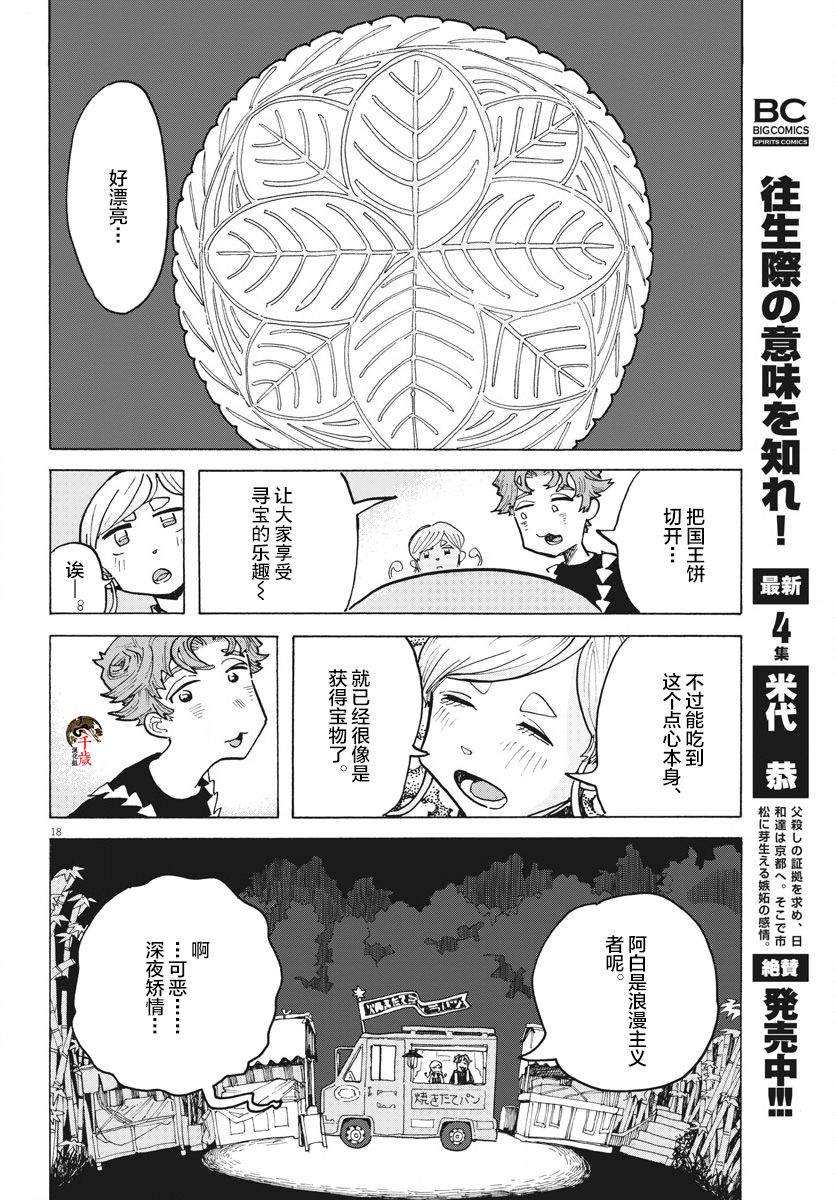 《游转四方的三村面包》漫画最新章节第10话免费下拉式在线观看章节第【18】张图片