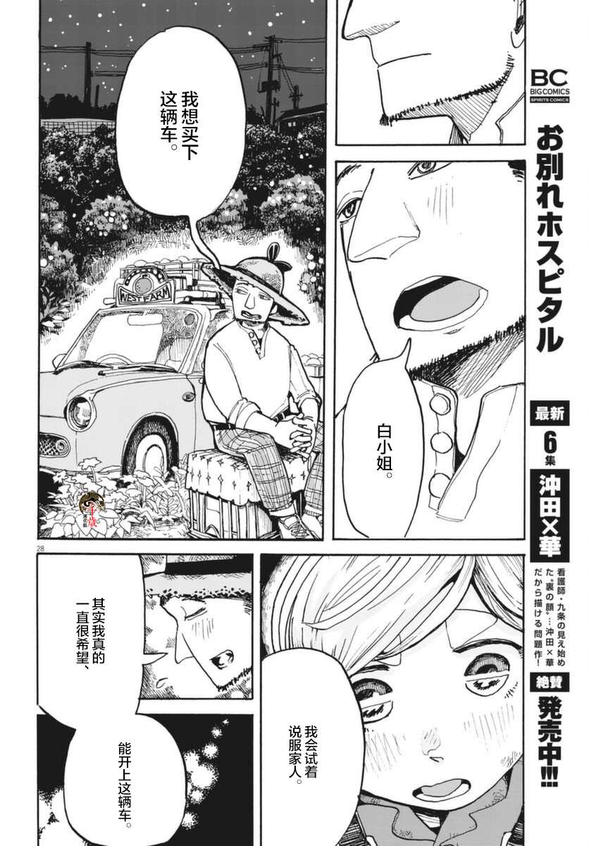 《游转四方的三村面包》漫画最新章节第7话免费下拉式在线观看章节第【27】张图片