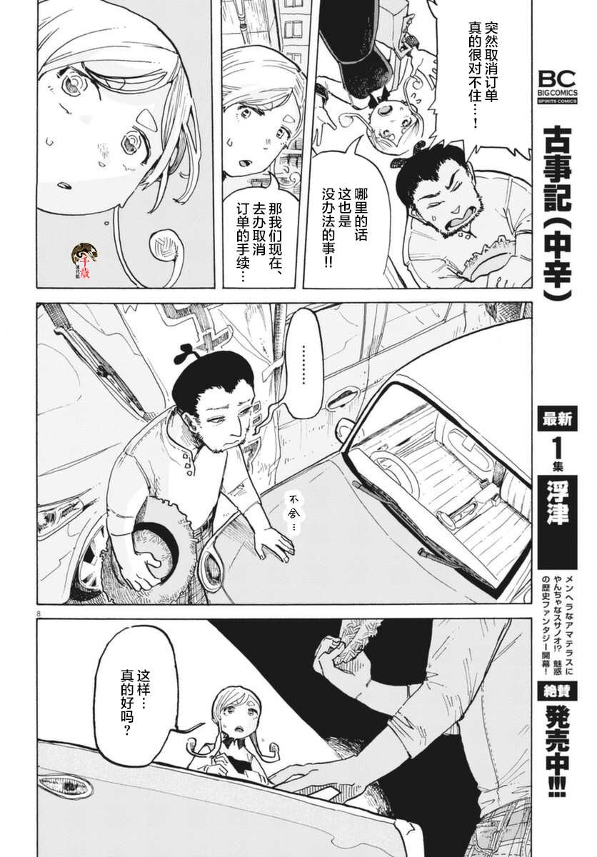 《游转四方的三村面包》漫画最新章节第7话免费下拉式在线观看章节第【8】张图片