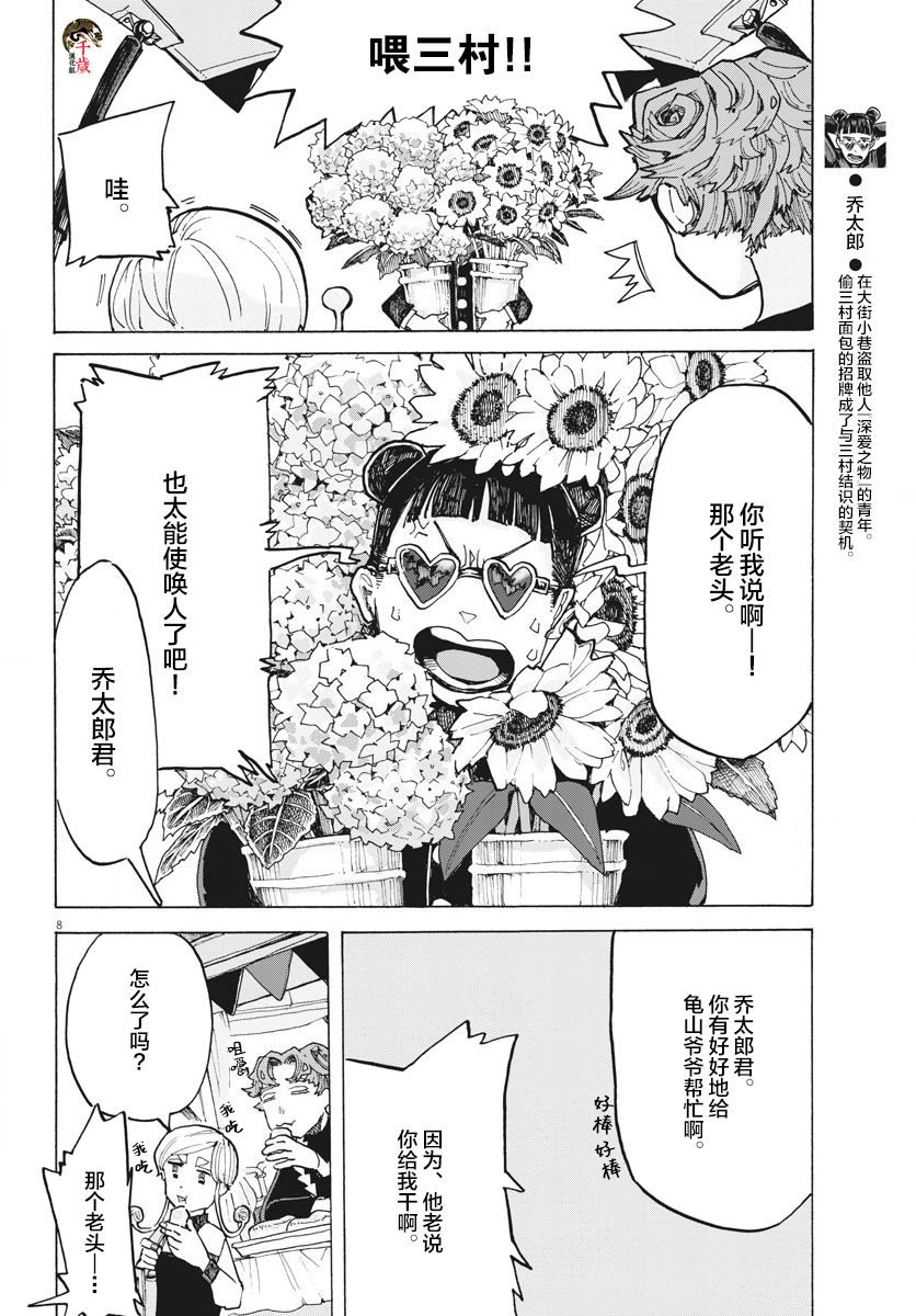 《游转四方的三村面包》漫画最新章节第10话免费下拉式在线观看章节第【8】张图片