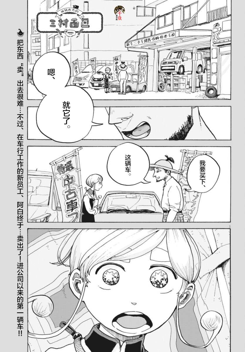 《游转四方的三村面包》漫画最新章节第7话免费下拉式在线观看章节第【1】张图片