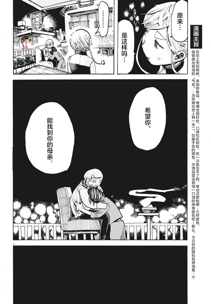 《游转四方的三村面包》漫画最新章节第5话免费下拉式在线观看章节第【2】张图片