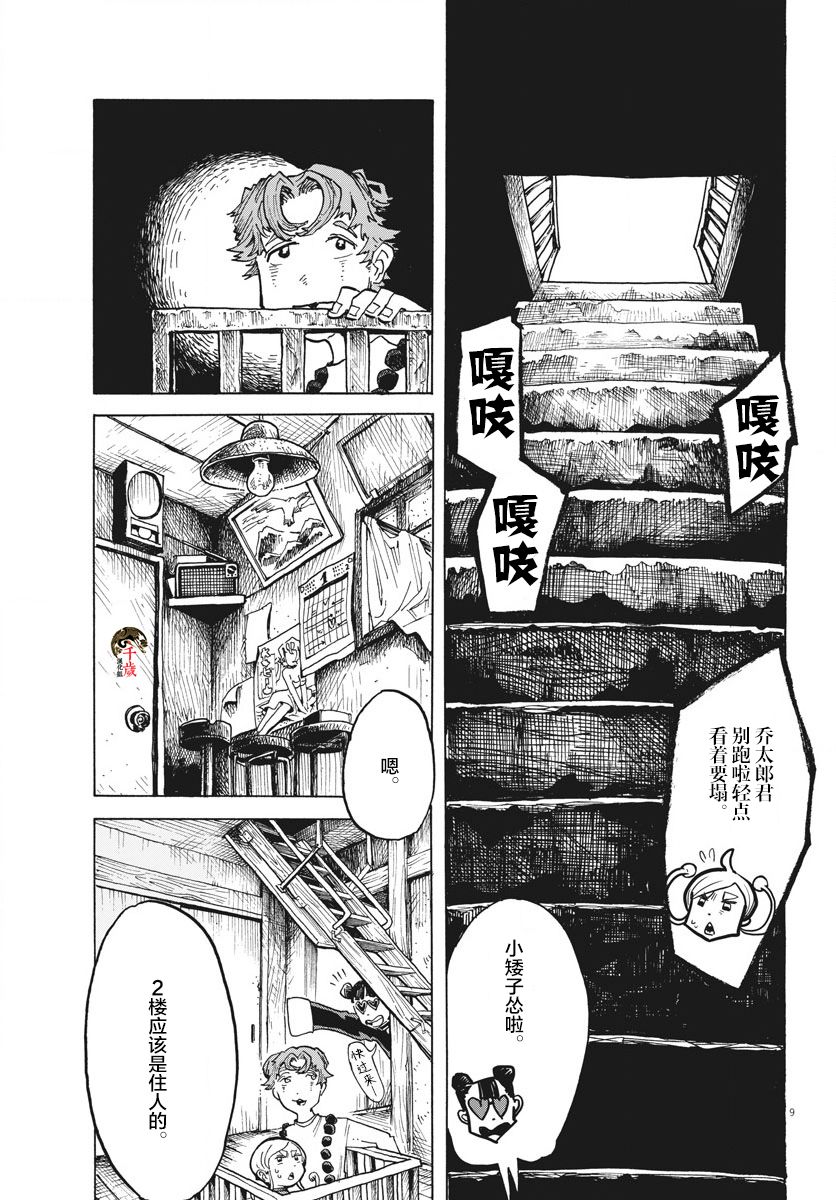 《游转四方的三村面包》漫画最新章节第6话免费下拉式在线观看章节第【9】张图片