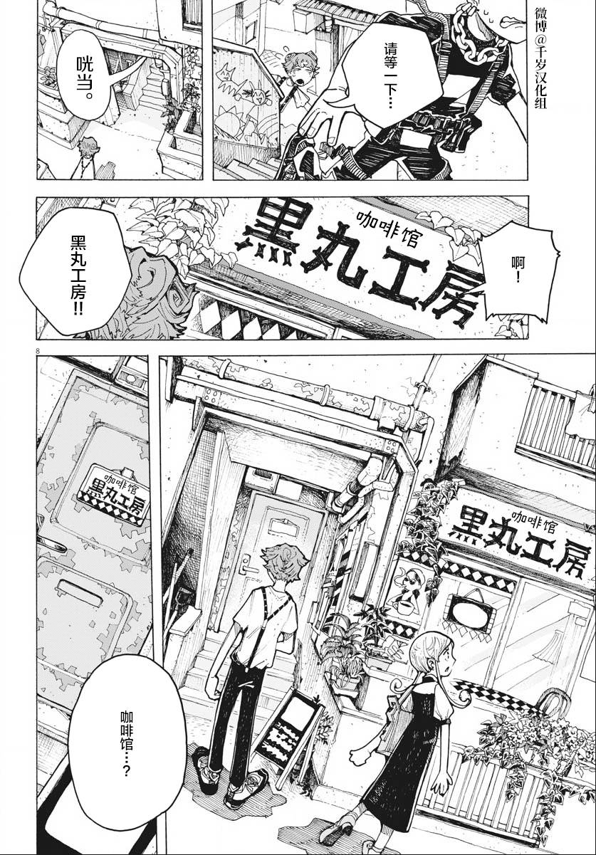 《游转四方的三村面包》漫画最新章节第15话免费下拉式在线观看章节第【8】张图片