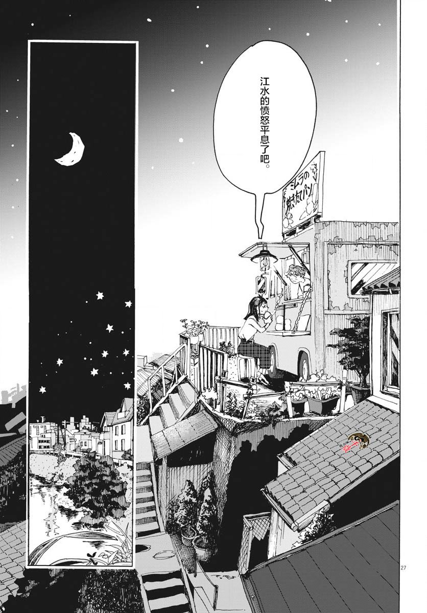 《游转四方的三村面包》漫画最新章节第13话免费下拉式在线观看章节第【28】张图片