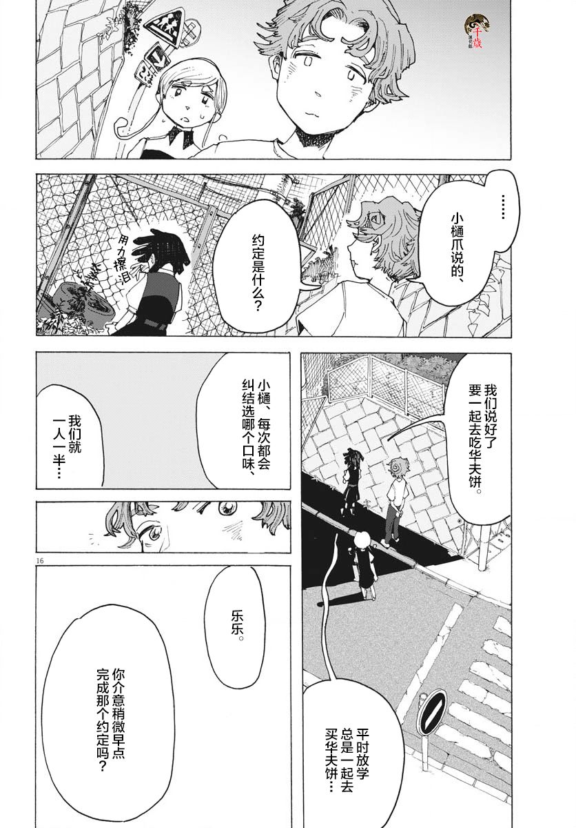 《游转四方的三村面包》漫画最新章节第12话免费下拉式在线观看章节第【16】张图片