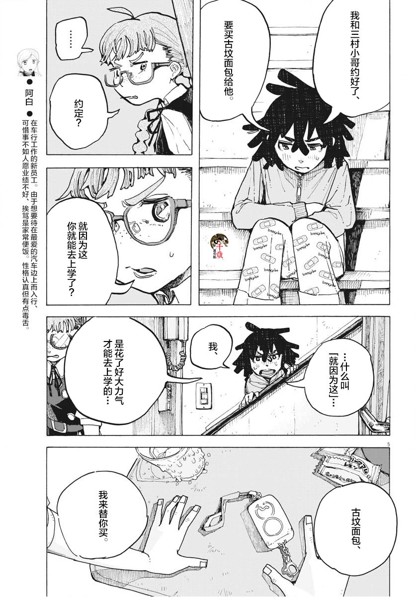 《游转四方的三村面包》漫画最新章节第12话免费下拉式在线观看章节第【5】张图片