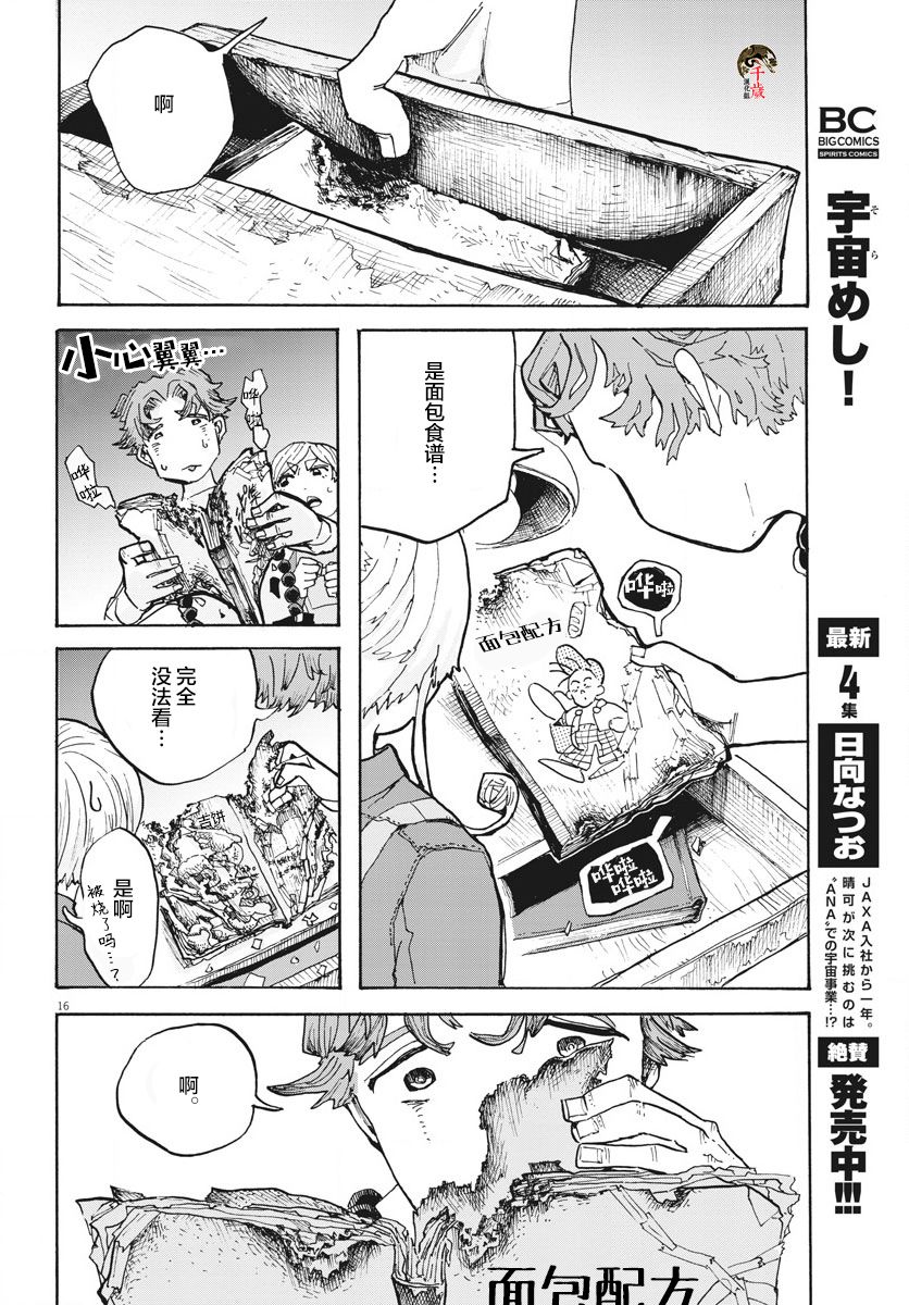 《游转四方的三村面包》漫画最新章节第6话免费下拉式在线观看章节第【16】张图片