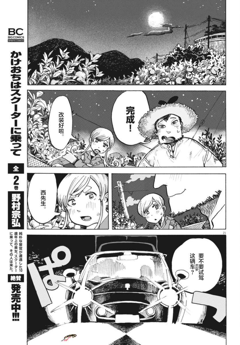 《游转四方的三村面包》漫画最新章节第7话免费下拉式在线观看章节第【21】张图片