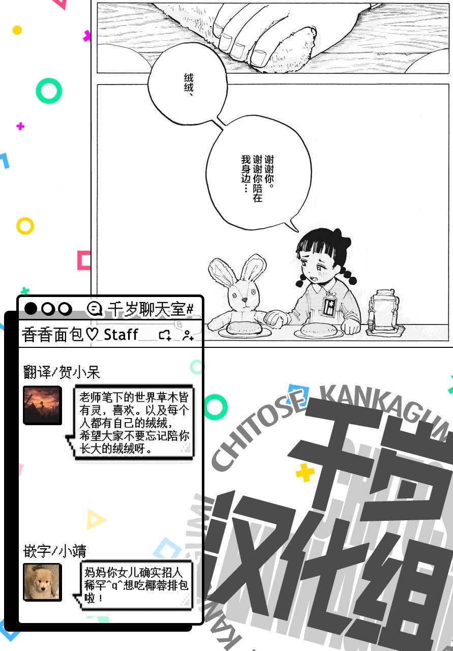 《游转四方的三村面包》漫画最新章节第9话免费下拉式在线观看章节第【31】张图片