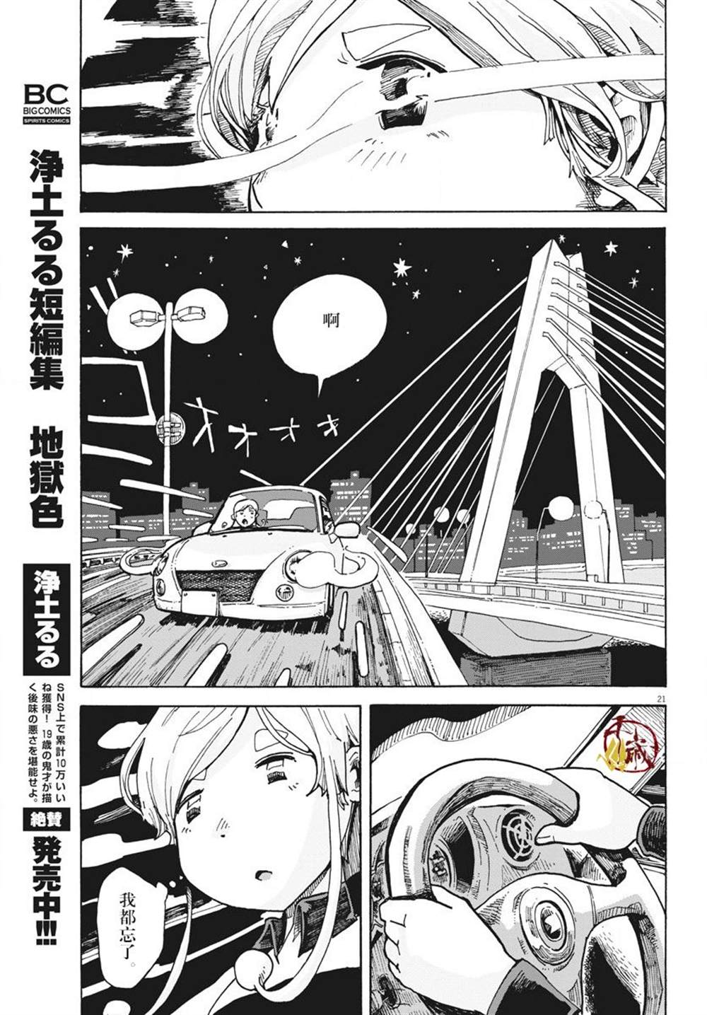 《游转四方的三村面包》漫画最新章节第1话免费下拉式在线观看章节第【19】张图片