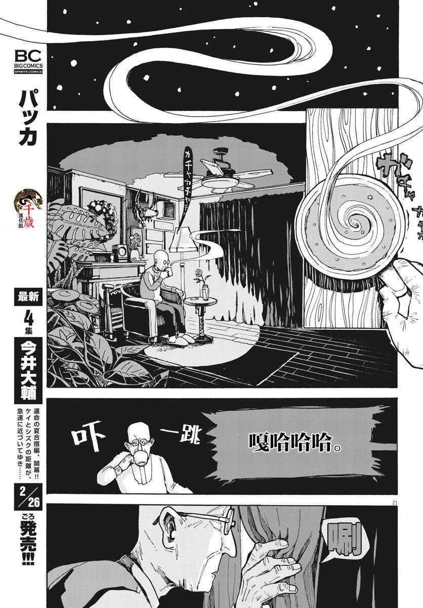 《游转四方的三村面包》漫画最新章节第2话免费下拉式在线观看章节第【21】张图片