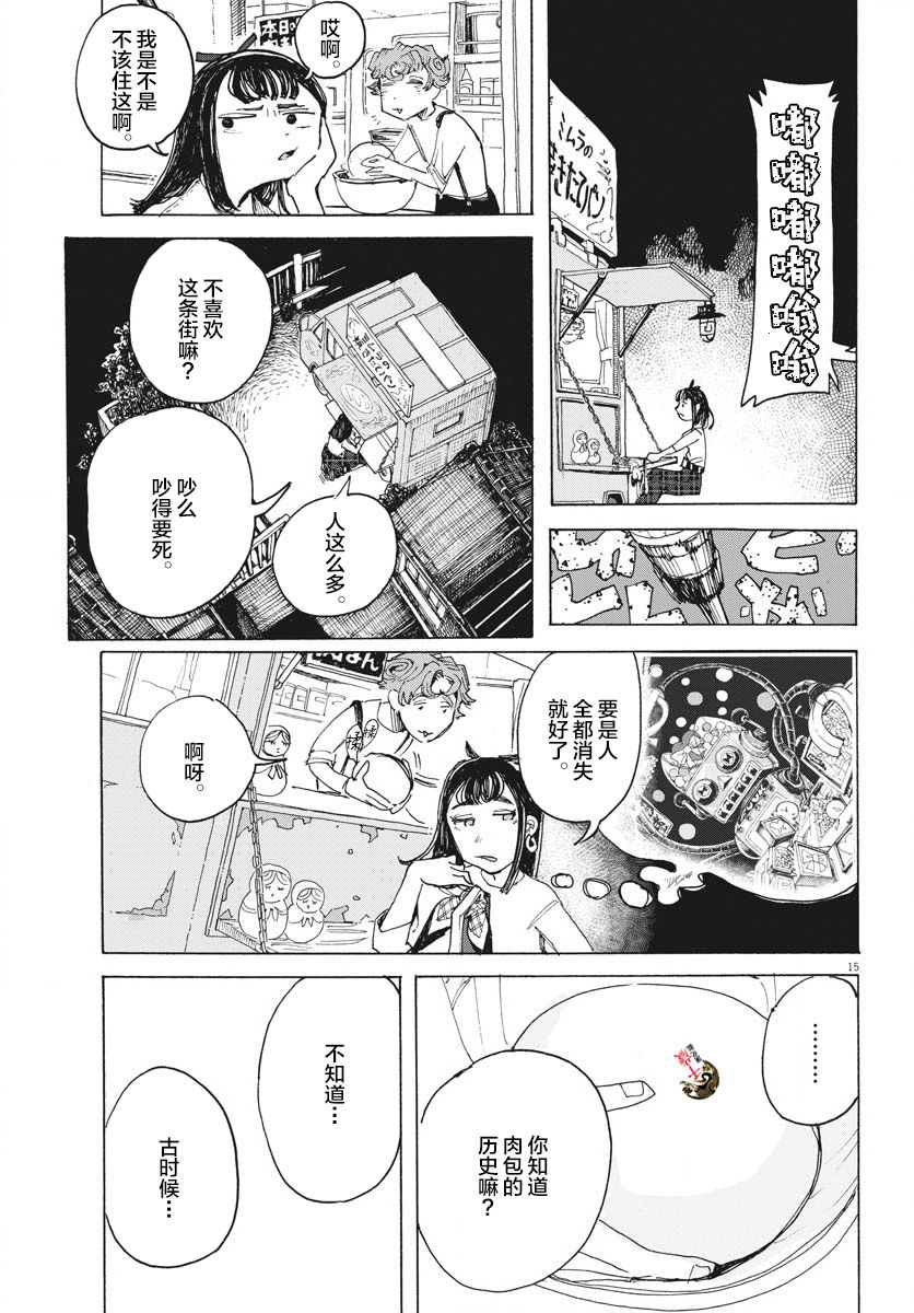 《游转四方的三村面包》漫画最新章节第13话免费下拉式在线观看章节第【16】张图片