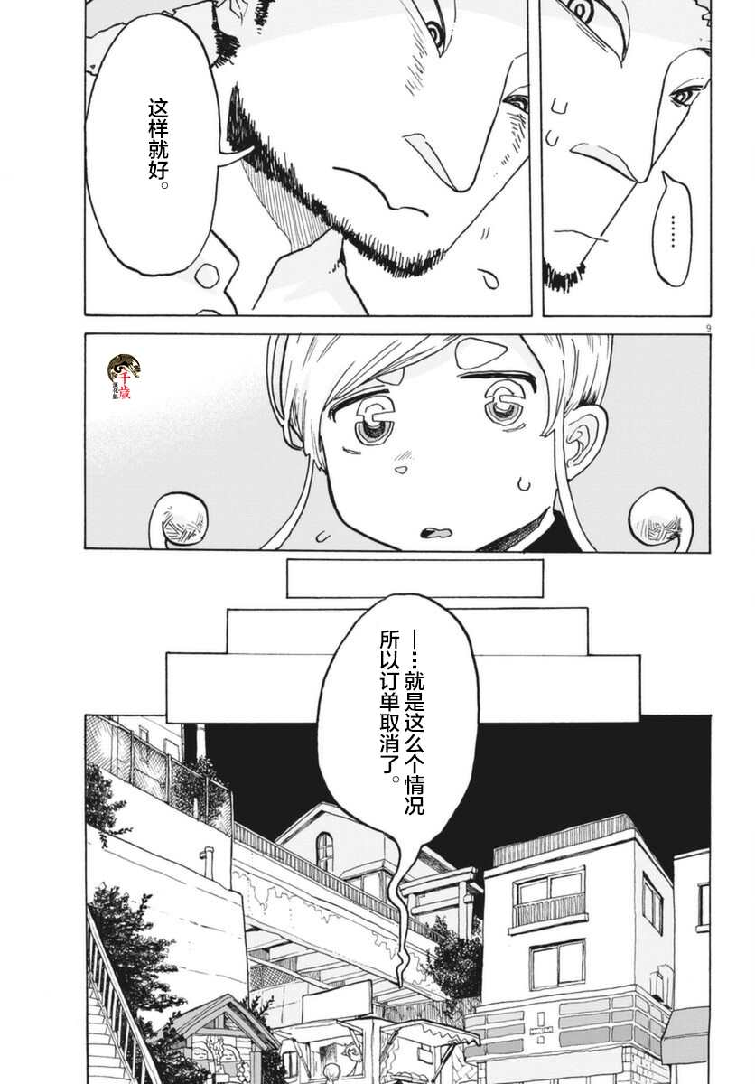 《游转四方的三村面包》漫画最新章节第7话免费下拉式在线观看章节第【9】张图片