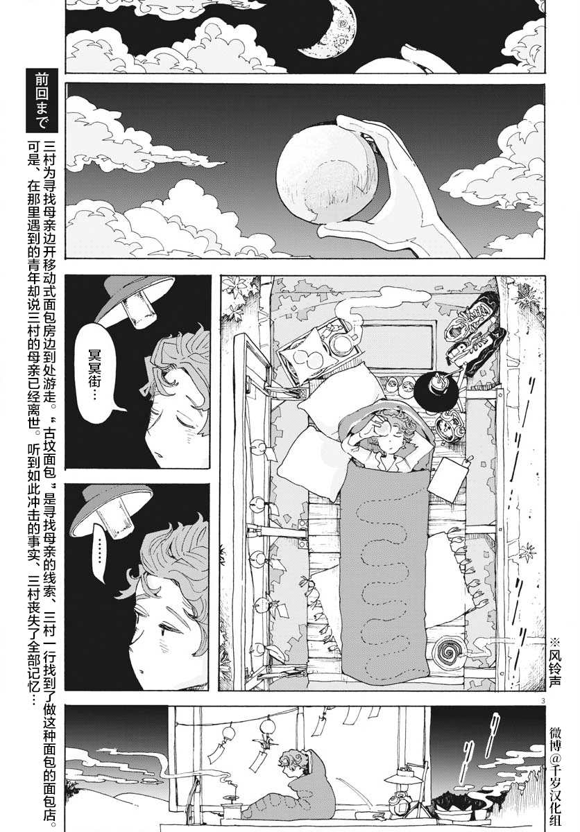 《游转四方的三村面包》漫画最新章节第17话免费下拉式在线观看章节第【3】张图片