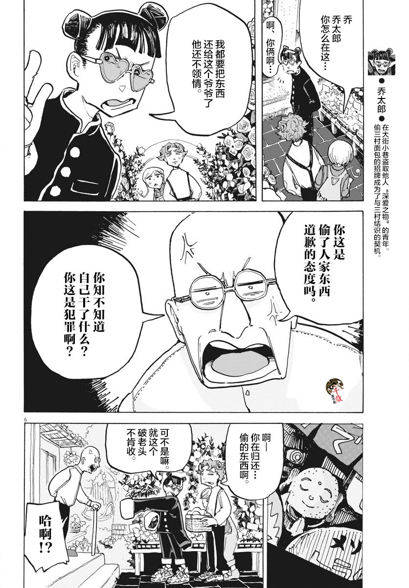 《游转四方的三村面包》漫画最新章节第8话免费下拉式在线观看章节第【6】张图片