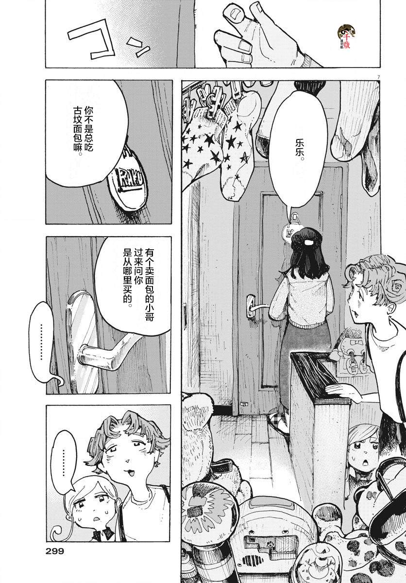 《游转四方的三村面包》漫画最新章节第11话免费下拉式在线观看章节第【7】张图片