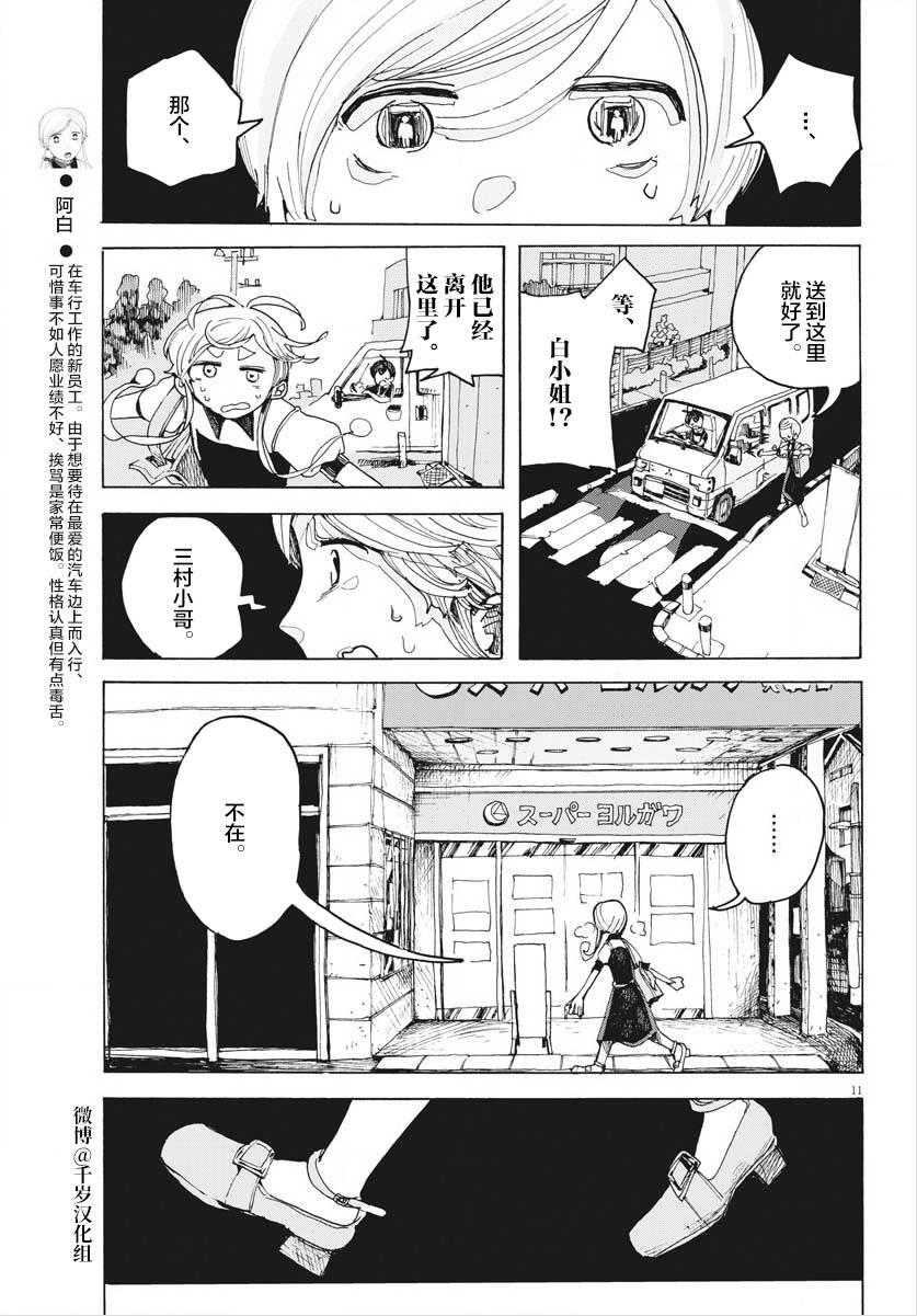 《游转四方的三村面包》漫画最新章节第16话免费下拉式在线观看章节第【11】张图片