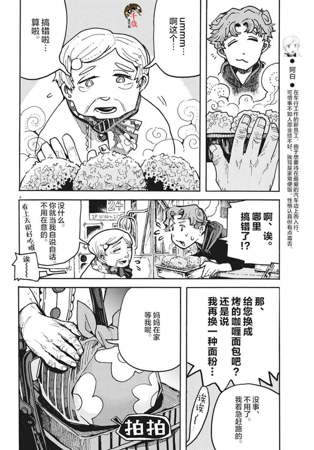 《游转四方的三村面包》漫画最新章节第4话免费下拉式在线观看章节第【4】张图片