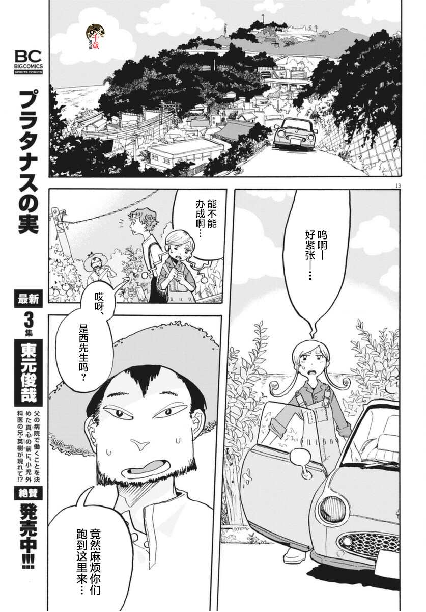 《游转四方的三村面包》漫画最新章节第7话免费下拉式在线观看章节第【13】张图片