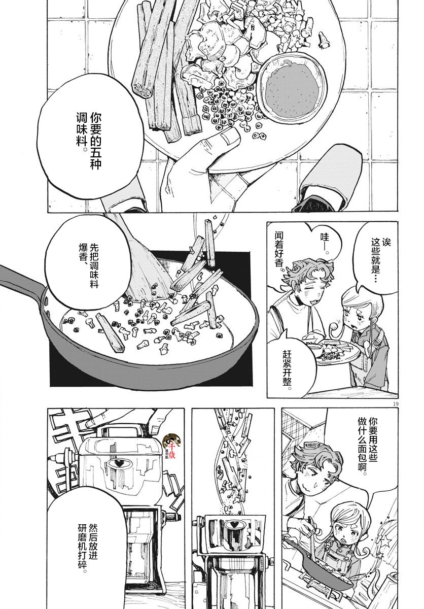 《游转四方的三村面包》漫画最新章节第8话免费下拉式在线观看章节第【19】张图片