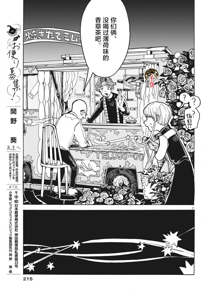 《游转四方的三村面包》漫画最新章节第2话免费下拉式在线观看章节第【37】张图片