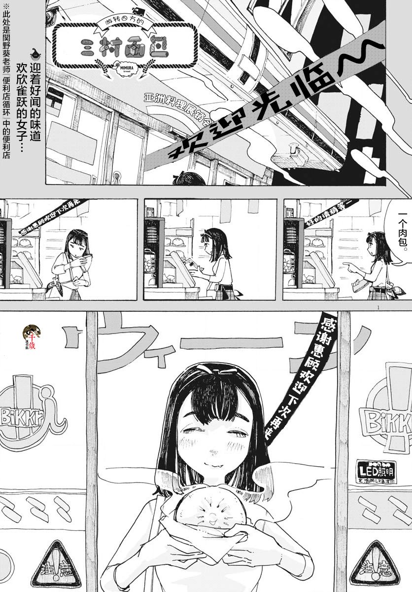 《游转四方的三村面包》漫画最新章节第13话免费下拉式在线观看章节第【2】张图片