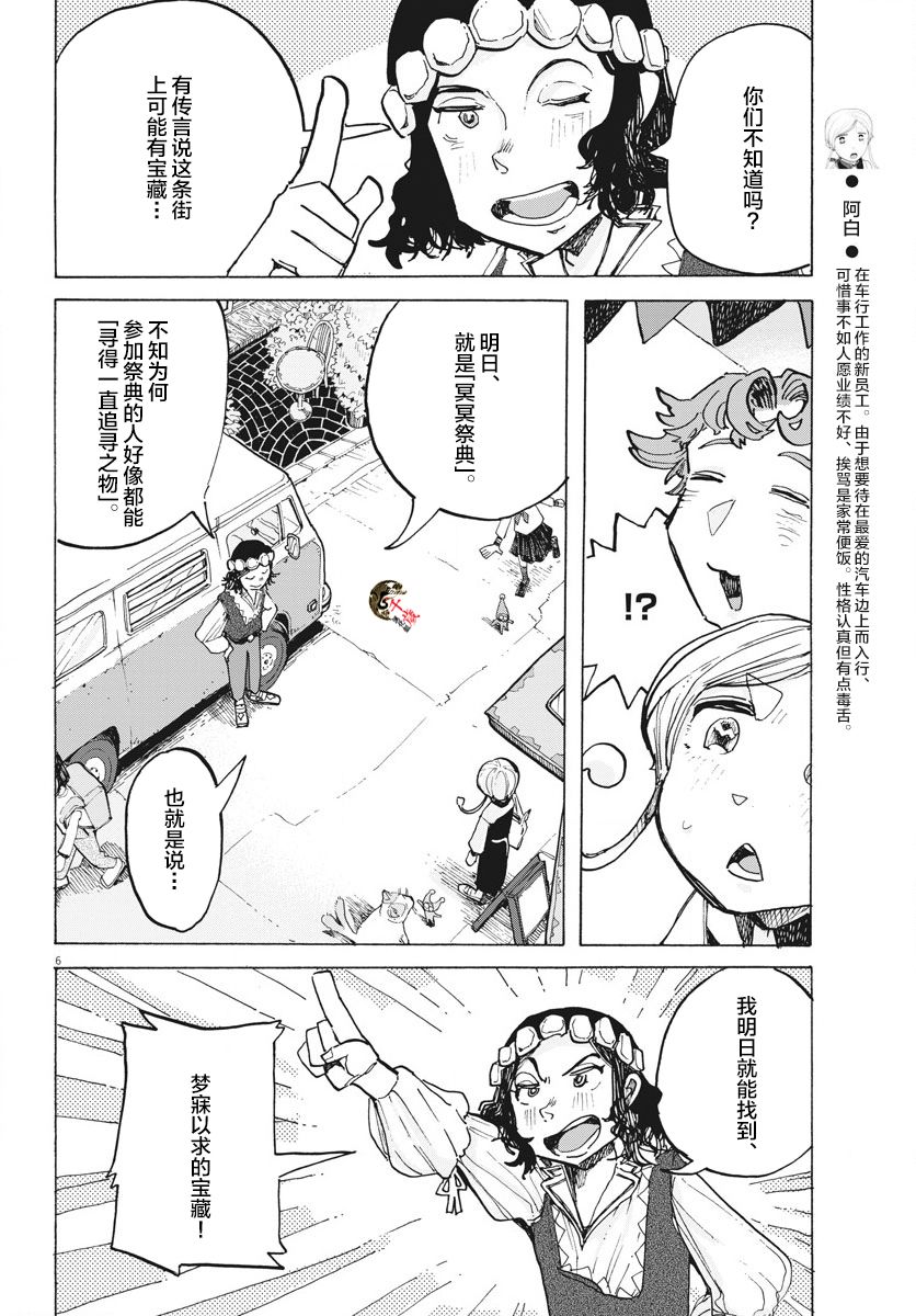 《游转四方的三村面包》漫画最新章节第10话免费下拉式在线观看章节第【6】张图片