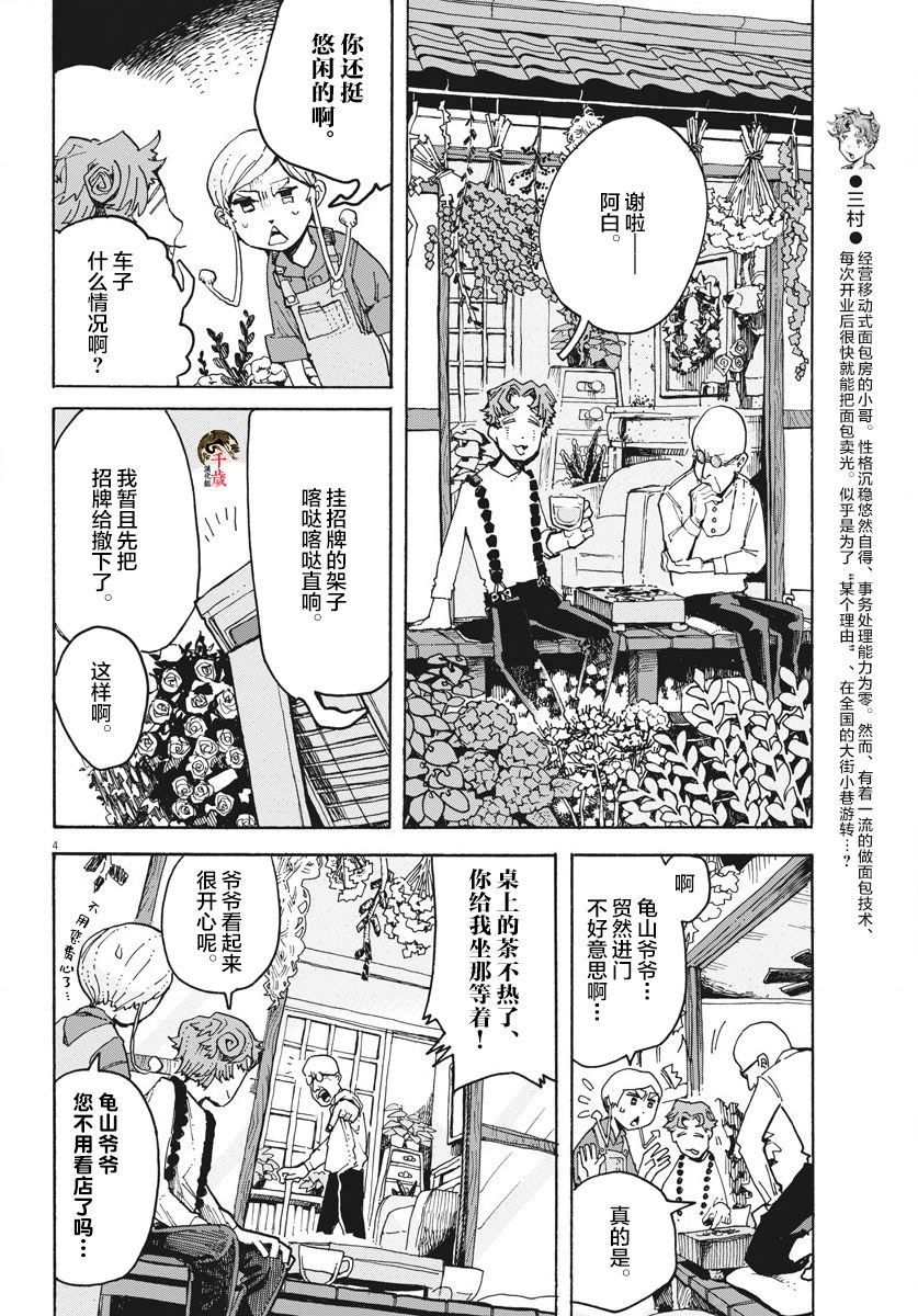 《游转四方的三村面包》漫画最新章节第5话免费下拉式在线观看章节第【4】张图片