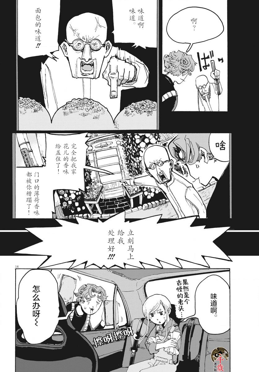 《游转四方的三村面包》漫画最新章节第2话免费下拉式在线观看章节第【14】张图片