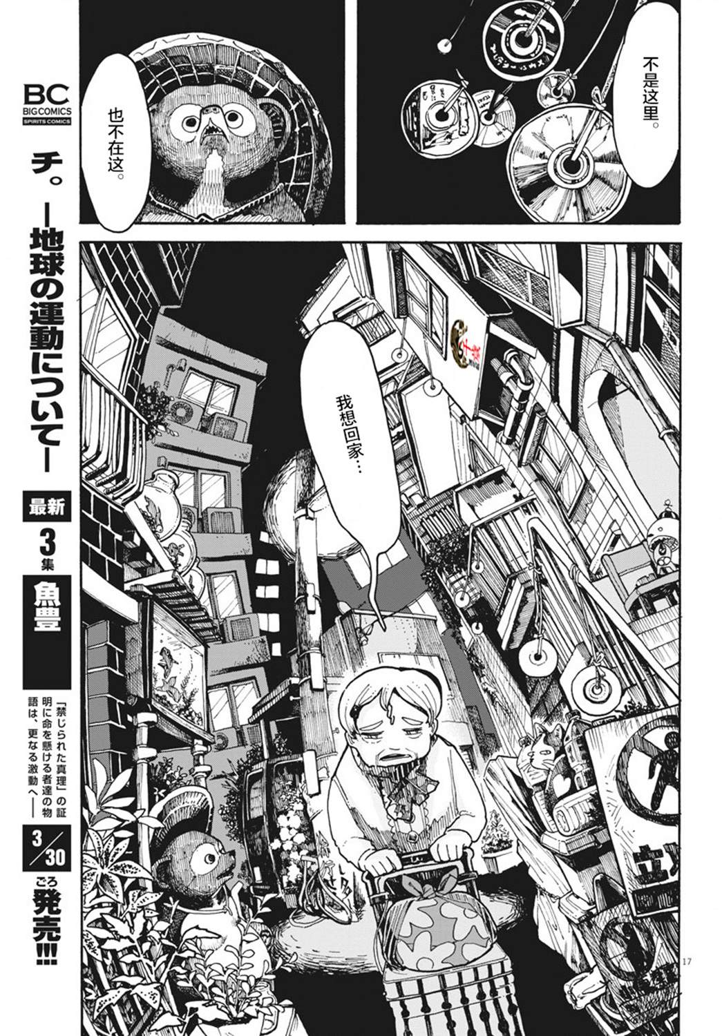 《游转四方的三村面包》漫画最新章节第4话免费下拉式在线观看章节第【17】张图片