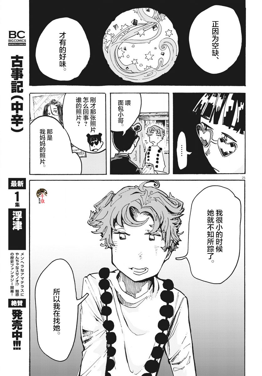 《游转四方的三村面包》漫画最新章节第5话免费下拉式在线观看章节第【25】张图片