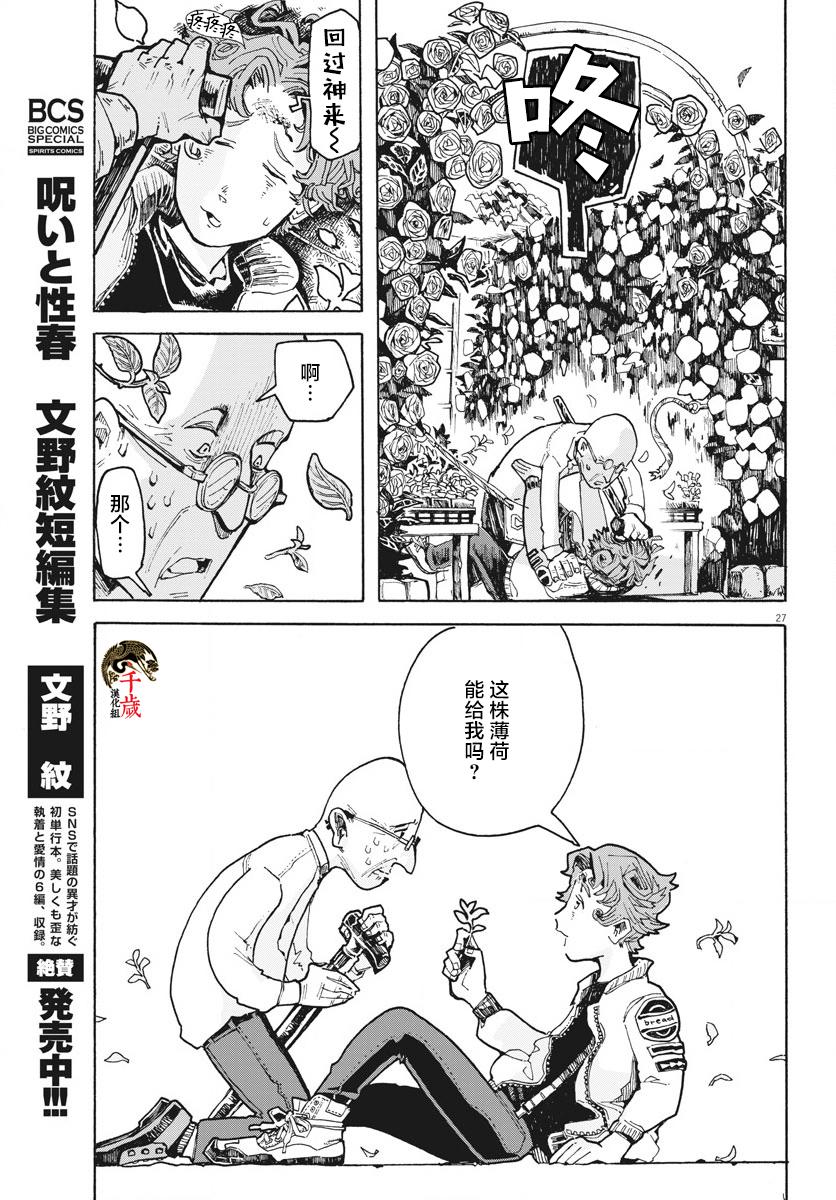 《游转四方的三村面包》漫画最新章节第2话免费下拉式在线观看章节第【27】张图片