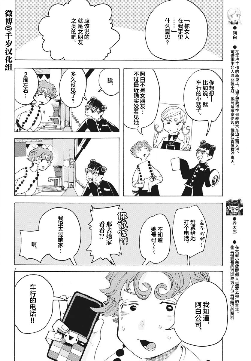 《游转四方的三村面包》漫画最新章节第14话免费下拉式在线观看章节第【4】张图片