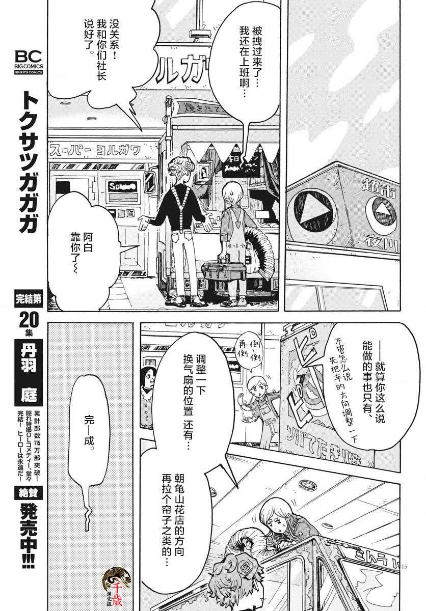 《游转四方的三村面包》漫画最新章节第2话免费下拉式在线观看章节第【15】张图片