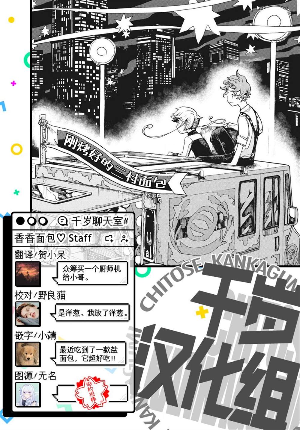 《游转四方的三村面包》漫画最新章节第1话免费下拉式在线观看章节第【33】张图片