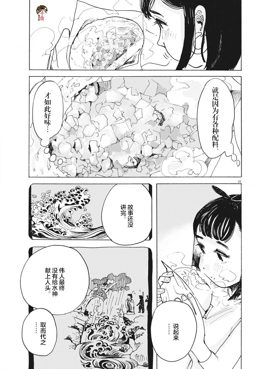 《游转四方的三村面包》漫画最新章节第13话免费下拉式在线观看章节第【26】张图片