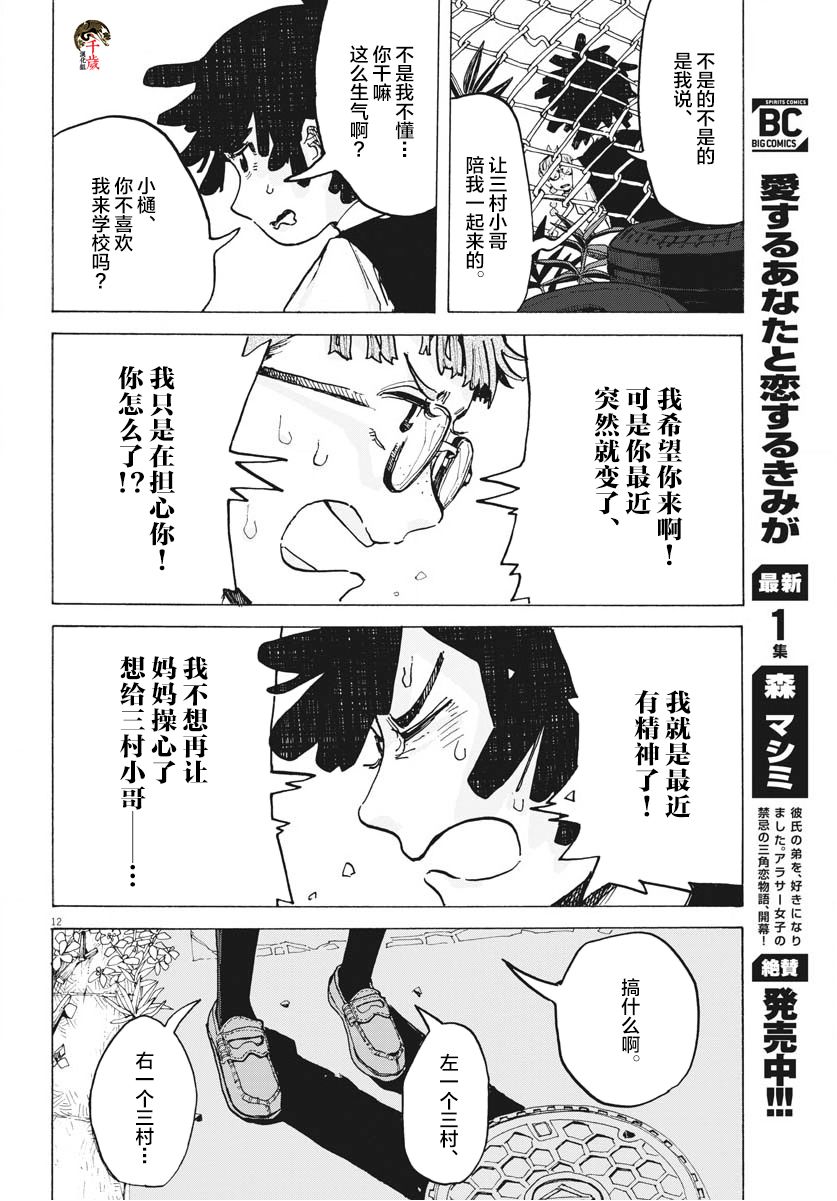 《游转四方的三村面包》漫画最新章节第12话免费下拉式在线观看章节第【12】张图片