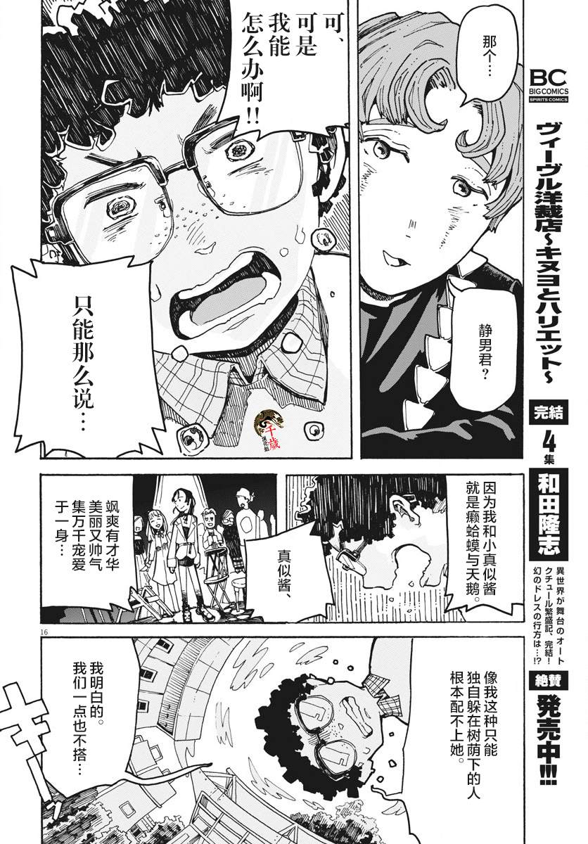 《游转四方的三村面包》漫画最新章节第3话免费下拉式在线观看章节第【16】张图片