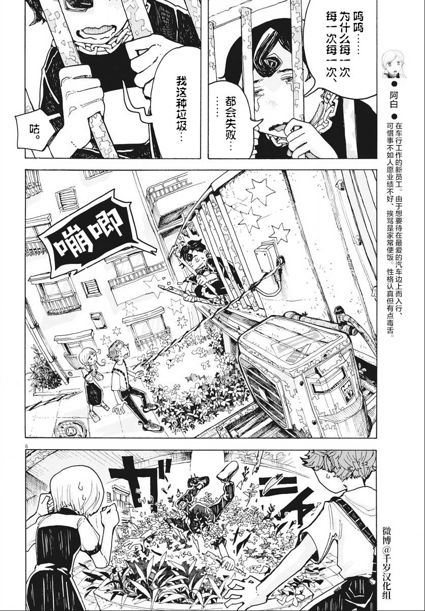 《游转四方的三村面包》漫画最新章节第15话免费下拉式在线观看章节第【6】张图片