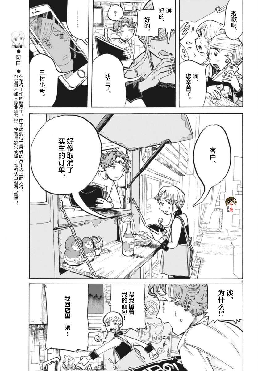 《游转四方的三村面包》漫画最新章节第7话免费下拉式在线观看章节第【5】张图片