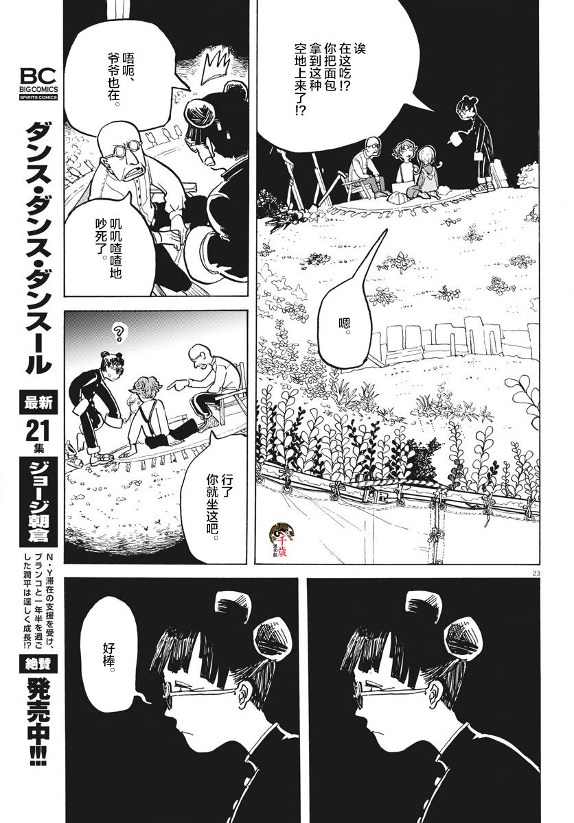 《游转四方的三村面包》漫画最新章节第8话免费下拉式在线观看章节第【23】张图片