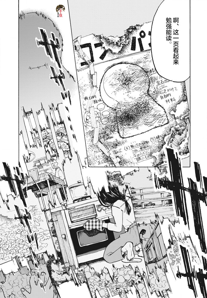 《游转四方的三村面包》漫画最新章节第6话免费下拉式在线观看章节第【17】张图片